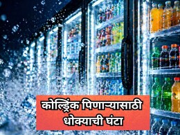 सावधान! कोल्ड्रिंक्स आणि ज्यूस सतत पिण्याची सवय धोकादायक; वैज्ञानिकांनी दिला इशारा
