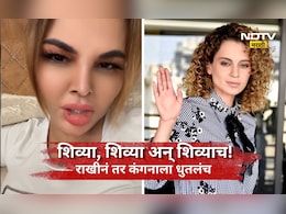 Kangana vs Rakhi: 'एअरपोर्टवर कानाखाली खाल्ली होती ना?' राखीने कंगनाला डिवचलं, GEN Zची बाजू घेत नको ते सुनावलं