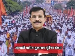 VIDEO: आषाढी वारीत IAS तुकाराम मुंढेंचा डंका! वारकऱ्यांकडून प्रामाणिक कार्याचा अनोखा गौरव