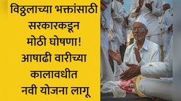 Ashadhi Wari 2026: वारकऱ्यांसाठी मोठी बातमी! विठ्ठल रखुमाई वारकरी योजना-2026 जाहीर, संकट ओढावल्यास मिळणार इतकी मदत