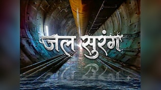 MP में तैयार हुई देश की सबसे लंबी 'जल सुरंग' ! 12 किलोमीटर चौड़े पहाड़ का सीना चीरा, बुझेगी विंध्य की प्यास