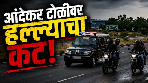 Pune News : कोर्टातून निघालेल्या पोलिसांच्या वाहनाचा पाठलाग; पुण्यात आंदेकर टोळीवर हल्ल्याचा भयंकर कट उघड