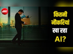 AI बना 'जॉब किलर'... अमेरिका में 6 महीने में 1 लाख से ज्यादा नौकरियां गईं, भारत पर भी दिखने लगा असर!