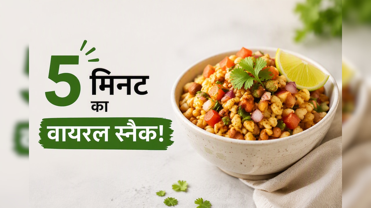 5 मिनट में बनाएं शेफ कुणाल कपूर का वायरल मसाला कॉर्न, स्वाद ऐसा कि बार-बार मांगेंगे बच्चे