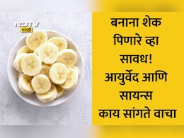 Banana FAQs: 30 दिवस रोज केळ खाल्ल्यास काय होईल? 1 दिवसात किती केळी खावी? महागडे केळ कुठे पिकते? 10 FAQs