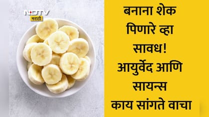 Banana FAQs: 30 दिवस रोज केळ खाल्ल्यास काय होईल? 1 दिवसात किती केळी खावी? महागडे केळ कुठे पिकते? 10 FAQs