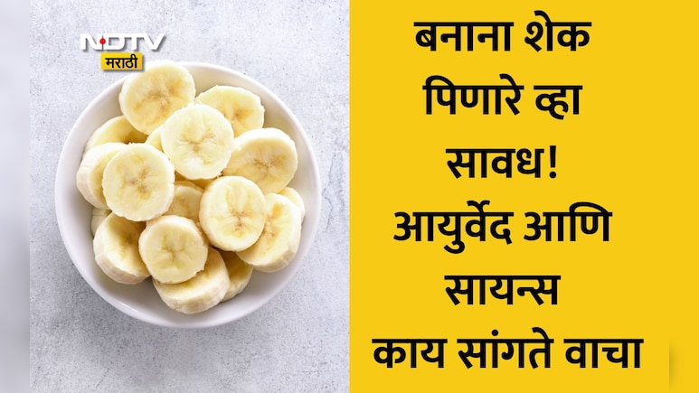 Banana FAQs: 30 दिवस रोज केळ खाल्ल्यास काय होईल? 1 दिवसात किती केळी खावी? महागडे केळ कुठे पिकते? 10 FAQs