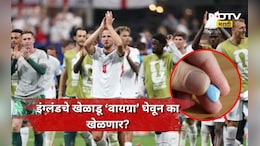 FIFA World Cup 2026: 'वायग्रा' खाऊन इंग्लंडचे खेळाडू मैदानात उतरणार, कारण ऐकून हैराण व्हाल, म्हणाल ही कसली...