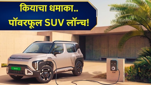 Kia Syros: किया करणार मार्केट जाम! दमदार सिरॉस EV लॉन्च, 527 KM रेंज 30 मिनिटात चार्ज; पाहा फिचर्स अन् किंमत?