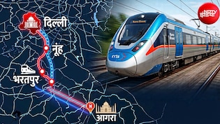 दिल्ली से आगरा और नूहं-भरतपुर तक चलेगी नमो भारत! यूपी-हरियाणा और राजस्थान की बदलेगी तस्वीर