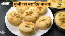 बिना तेल का खास नाश्ता, कटोरी में बनाओ कटोरी में खाओ, नोट करें आसान रेसिपी