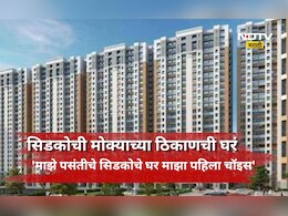 CIDCO News: सिडकोचं स्वप्नातलं घर मिळणार! 8795 घरांची लॉटरी जाहीर, अन्य घरांच्या लॉटरीबाबत सस्पेन्स