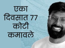 Success story : वय अवघं 26, आयआयटीयन सिद्धार्थने एकाच दिवसात कमावले चक्क 77 कोटी, पणं कसे?