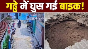 मिर्जापुर में धंसी सड़क, 2 बच्चों और महिला समेत गड्ढे में समाई बाइक