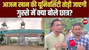 "हमारे हाथ काटने जैसा है!" जौहर यूनिवर्सिटी तोड़ने के आदेश पर क्या बोले छात्र?