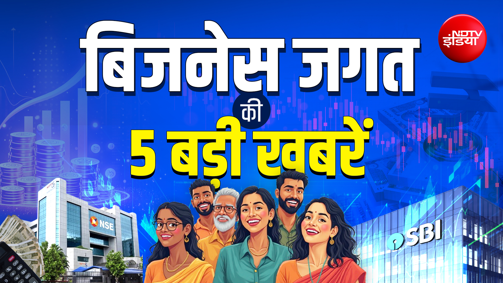 Business Top 5: एनर्जी ड्रिंक पर कंपनियों को नोटिस, EPFO पोर्टल पर अपडेट समेत ये हैं बिजनेस की 5 बड़ी खबरें