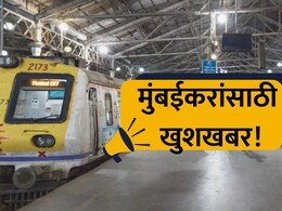Central Railway: मुंबईकरांसाठी गुडन्यूज! मध्य रेल्वेवर 7 वर्षानंतर मोठा बदल; प्रवास होणार सुखकर