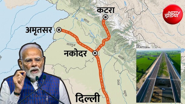 दिल्ली से कटरा 6 घंटे, अमृतसर 4 घंटे में, PM मोदी कल देंगे बड़े एक्सप्रेसवे की सौगात, देहरादून से भी सफर होगा