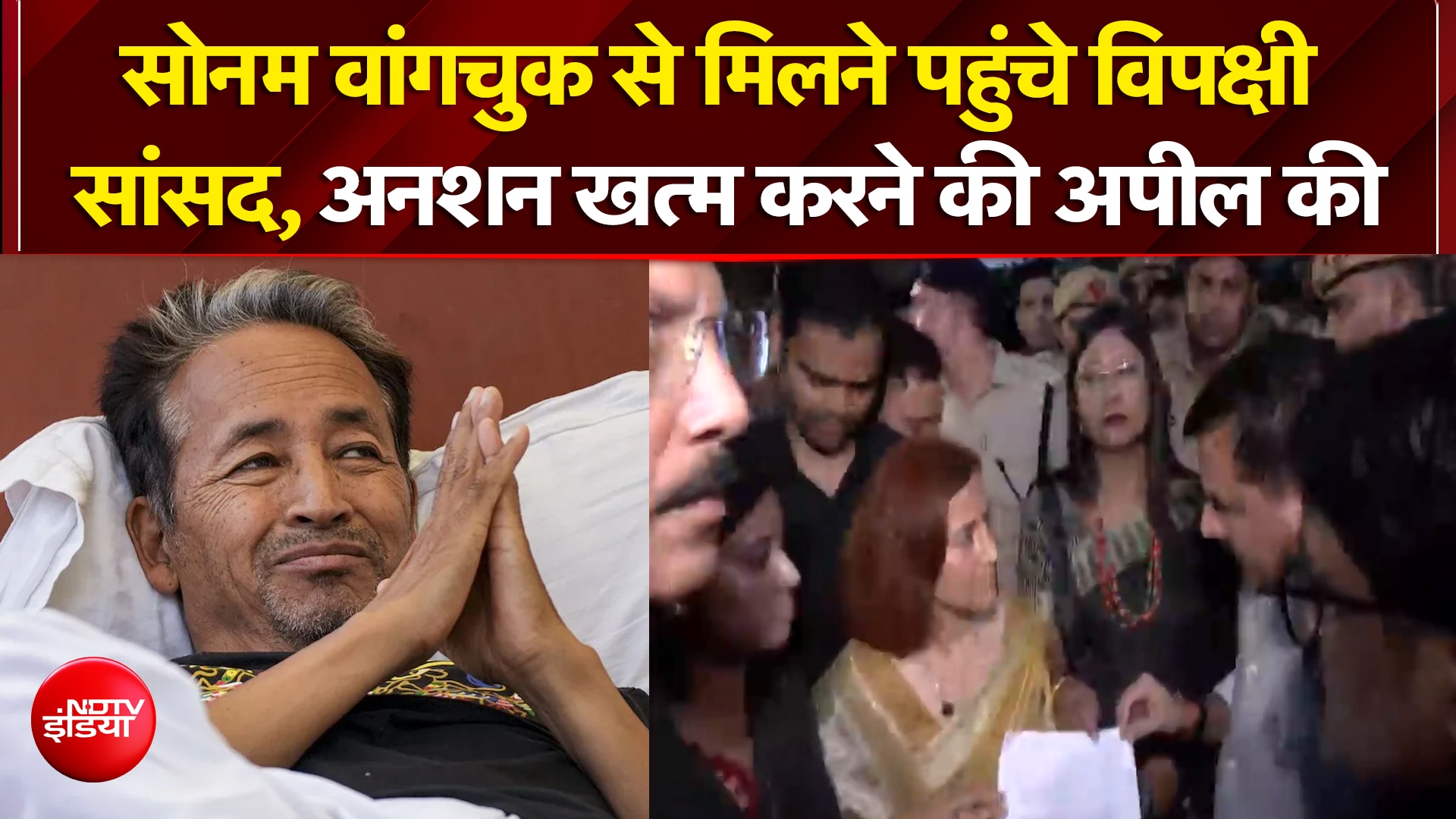 सोनम वांगचुक से मिलने पहुंचे विपक्षी सांसद, अनशन खत्म करने की अपील की