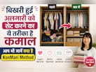 कपड़ों का ढेर? वर्डरोब ऑर्गनाइज करने का जापानी 'KonMari' जुगाड़ देख कहेंगे पहले क्यों नहीं पता था