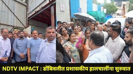 Dombivli News: 'त्या' दोन्ही धोकादायक इमारतीतील 50 रहिवाशांना इतरत्र हलवलं, रवींद्र चव्हाण लोकेशनवर गेले अन्..