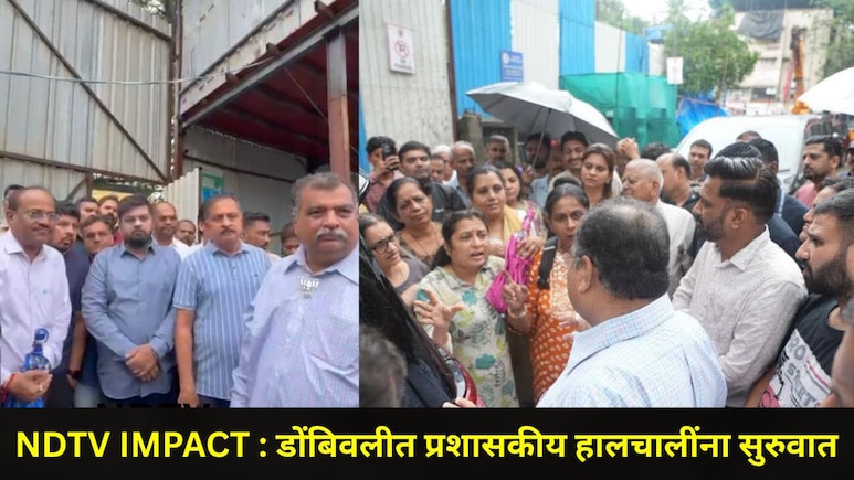 Dombivli News: 'त्या' दोन्ही धोकादायक इमारतीतील 50 रहिवाशांना इतरत्र हलवलं, रवींद्र चव्हाण लोकेशनवर गेले अन्..