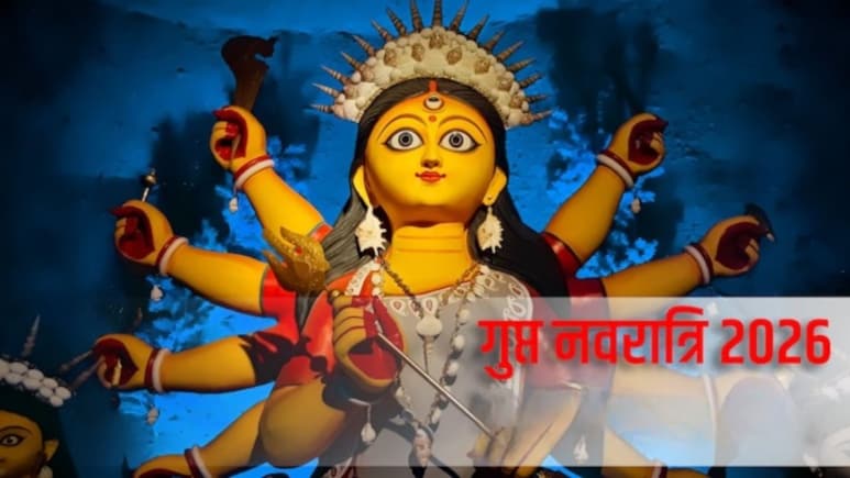 आषाढ़ गुप्त नवरात्रि 2026 कब से शुरू होगी? पंडित जी से जानें तिथि, पूजा विधि, दस महाविद्याओं का महत्व और पाठ के नियम