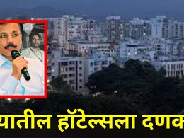 Pune News: पुण्यात 'तुकाराम मुंढे'पॅटर्न! अन्न-औषध प्रशासनाची धडक कारवाई, सात हॉटेल-रेस्टॉरंटचे परवाने निलंबित