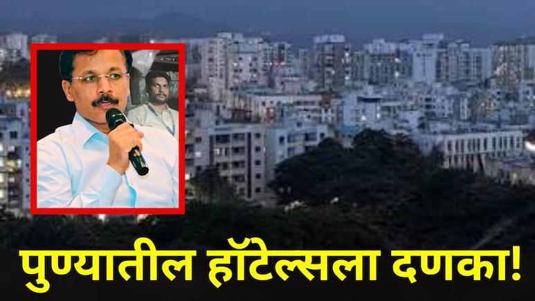 Pune News: पुण्यात 'तुकाराम मुंढे'पॅटर्न! अन्न-औषध प्रशासनाची धडक कारवाई, सात हॉटेल-रेस्टॉरंटचे परवाने निलंबित