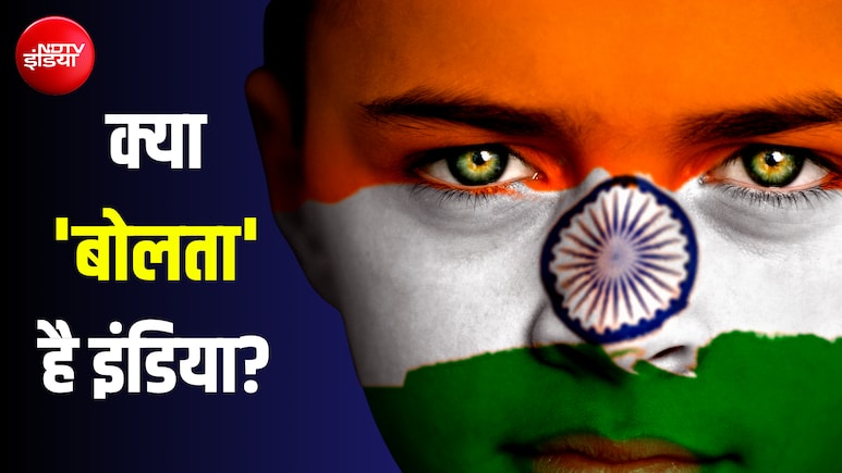 Explained: हर 10,000 में से 4,363 लोग बोलते हैं हिंदी, अंग्रेजी सिर्फ 2.6 लाख लोगों की फर्स्ट लैंग्वेज