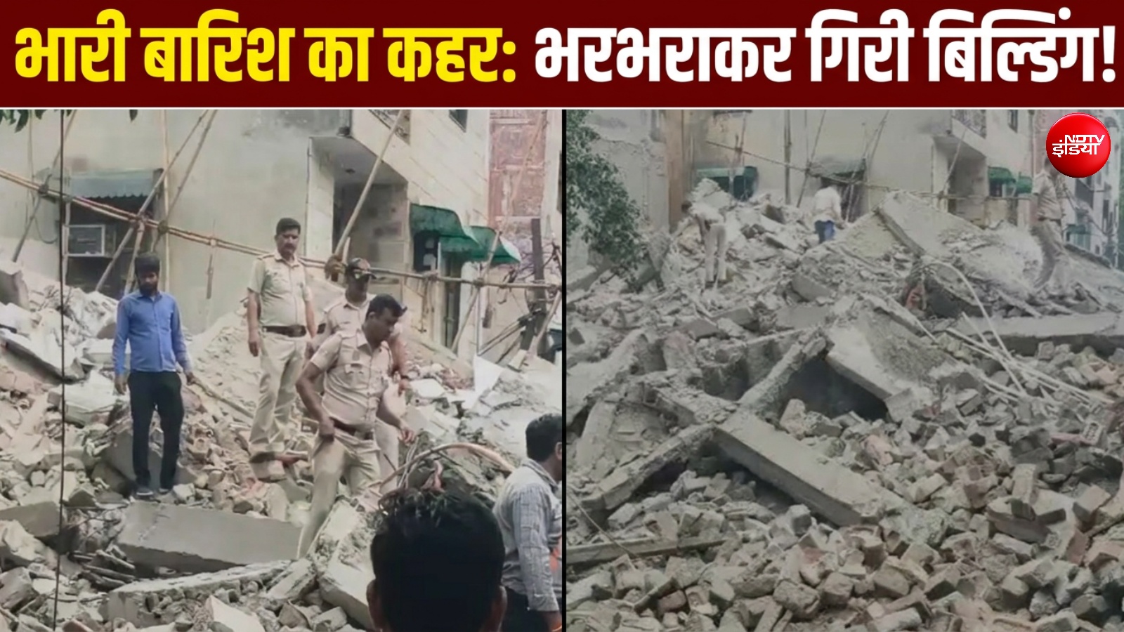 दिल्ली के रोहिणी सेक्टर-16 में गिरी निर्माणाधीन बिल्डिंग, मलबे में लोगों के दबे होने की आशंका