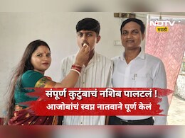 Success Story: रिक्षाचालकाच्या नातवाने कुटुंबाचं बदललं नशिब! NEET मध्ये मिळवलं असं यश की सर्वच जण म्हणाले...