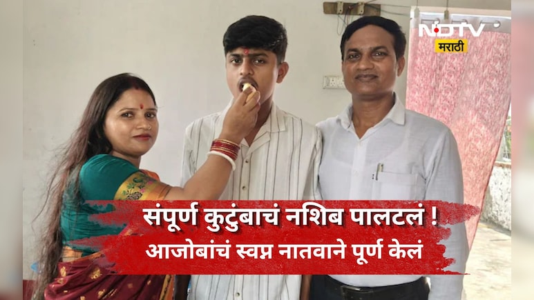Success Story: रिक्षाचालकाच्या नातवाने कुटुंबाचं बदललं नशिब! NEET मध्ये मिळवलं असं यश की सर्वच जण म्हणाले...
