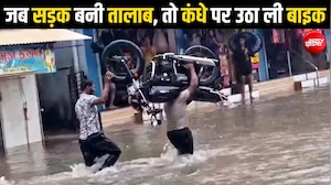 गुजरात में भारी बारिश के बीच 'बाहुबली' बना युवक, कंधे पर उठाई मोटरसाइकिल