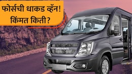 Force Urbania:आता अख्ख कुटुंब आरामात फिरवा! फोर्सची दमदार व्हॅन लॉन्च; भन्नाट फिचर्स अन् किंमत फक्त...