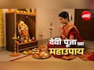 अगर अब तक न कर पाएं हों गुप्त नवरात्रि की पूजा तो कल अंतिम दिन करें ये महाउपाय