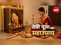 Gupt Navratri 2026: अगर अब तक न कर पाएं हों गुप्त नवरात्रि की पूजा तो कल अंतिम दिन करें ये महाउपाय