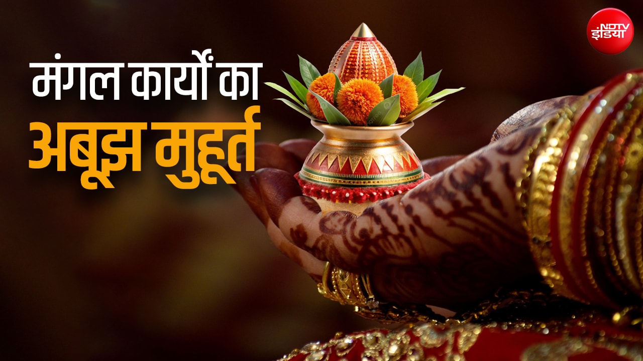 Bhadli Navami 2026: ज्योतिषाचार्य से जानें आज भड़ली नवमी पर सगाई से लेकर शादी तक कौन-कौन से होंगे मंगल कार्य?