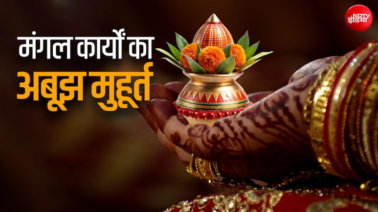 Bhadli Navami 2026: ज्योतिषाचार्य से जानें आज भड़ली नवमी पर सगाई से लेकर शादी तक कौन-कौन से होंगे मंगल कार्य?