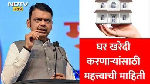 घर खरेदी करणाऱ्यांसाठी महत्त्वाची बातमी! म्हाडा, सिडको अन् PMAY च्या घरांबाबत सरकारचा मोठा निर्णय