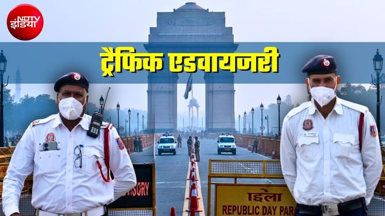 Delhi Traffic Advisory: दिल्&zwj;ली में आज राजघाट रोड समेत इन रास्&zwj;तों से बचें, ट्रेन-फ्लाइट पकड़नी हो तो पहले निकलें