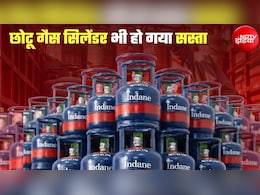 LPG Price Cut: लीजिए आपका 5 किलो वाला छोटू गैस सिलेंडर भी हो गया सस्&zwj;ता, यहां जानिए कितने कम हो गए दाम