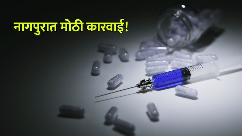 Nagpur Crime: लक्झरी हॉटेलमध्ये पोलिसांची धाड, तरुण भयंकर अवस्थेत सापडले; नागपुरात सर्वात मोठी कारवाई