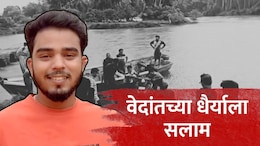 Sindhudurg News : रात्रीची वेळ...नदीचं रौद्र रुप, अंदाज चुकला अन्...; वेदांतने कशी दिली मृत्यूला हुलकावणी?