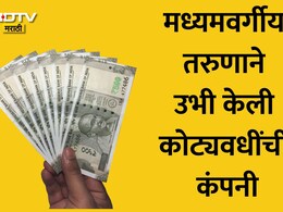 VIDEO:वयाच्या 25व्या वर्षी 5 कोटींची कमाई! IIM बंगळुरूच्या विद्यार्थ्याने सांगितला श्रीमंत होण्याचा फॉर्म्युला