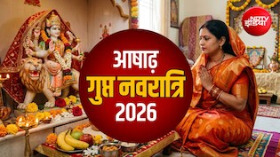 Gupt Navratri 2026: कल से शुरू होगी गुप्त नवरात्रि, जानें घटस्थापना का मुहूर्त और देवी पूजा की विधि