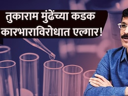 Tukaram Mundhe: तुकाराम मुंढेंना धक्का! 29 कर्मचाऱ्यांचा एल्गार, थेट मंत्र्यांकडे तक्रार,नेमक्या मागण्या काय?