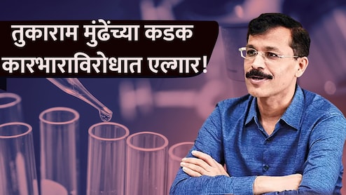 Tukaram Mundhe: तुकाराम मुंढेंना धक्का! 29 कर्मचाऱ्यांचा एल्गार, थेट मंत्र्यांकडे तक्रार,नेमक्या मागण्या काय?