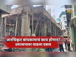 Navi Mumbai: बेकायदेशीर बांधकामांचा प्रश्न ऐरणीवर! कोर्टाच्या ताशेऱ्यानंतर प्रशासनावर वाढला दबाव