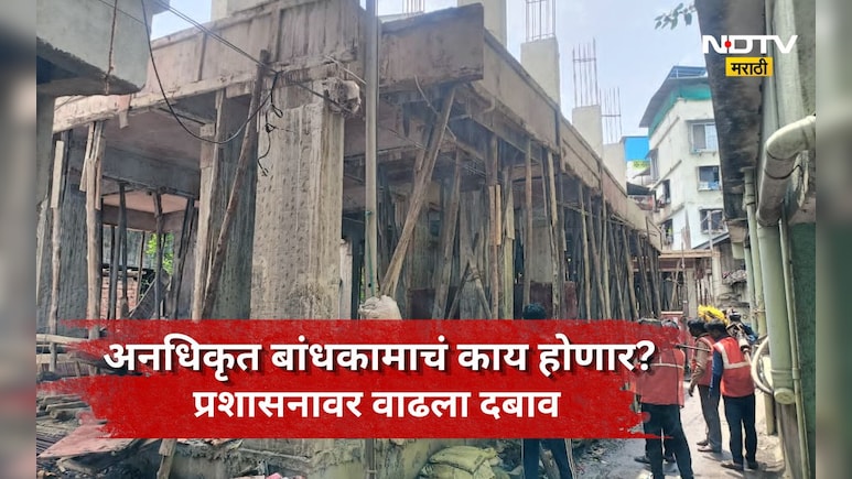 Navi Mumbai: बेकायदेशीर बांधकामांचा प्रश्न ऐरणीवर! कोर्टाच्या ताशेऱ्यानंतर प्रशासनावर वाढला दबाव